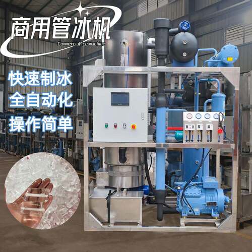 跨境制冰机设备透明管状冰制冰机设备外贸出口食用冰制冰机工厂