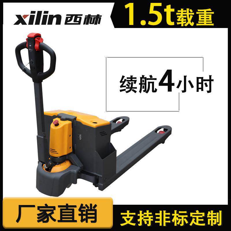 西林电动搬运车1.5吨仓库码头物流搬运电动液压叉车地牛搬运车