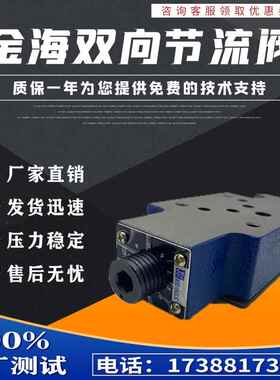 JINHAI江苏金海Z2FS6-30节流阀Z2FS10液压流量控制阀Z2FS16叠加阀
