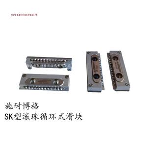 施耐博格滚珠循环式滑块SK2032 SK3075MNNXL9 RNG4125/4075 R3375
