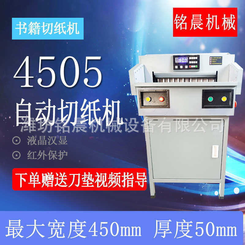 4505r五厘米厂家供应电动切纸机 自动切纸机 卷纸电动标书裁剪机,办公设备/耗材/相关服务,切纸机,淘宝优惠券,粉丝福利购,淘宝优惠卷