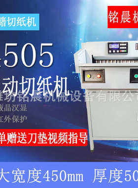 4505r五厘米厂家供应电动切纸机 自动切纸机 卷纸电动标书裁剪机