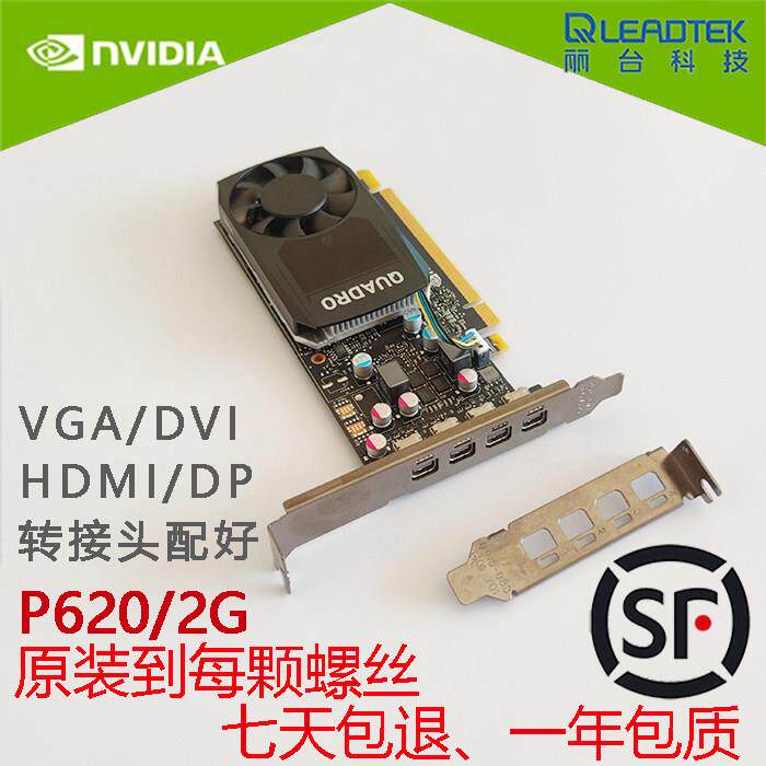 原装丽台P620半高显卡专业图形卡2G显存UG/SW/CAD/建模设计渲染AI