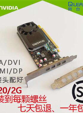 原装丽台P620半高显卡专业图形卡2G显存UG/SW/CAD/建模设计渲染AI