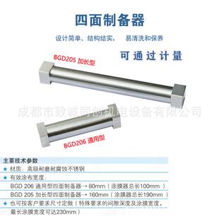 广州标格达BGD206四面湿膜制备器高粘度油漆不锈钢涂膜器