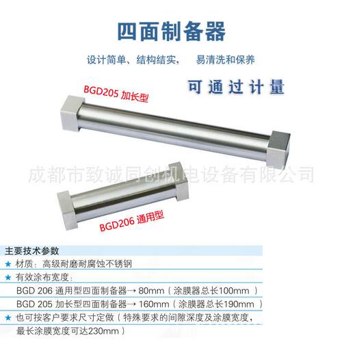标格达BGD205加长型四面湿膜制备器涂布器160mm230mm不锈钢涂膜器
