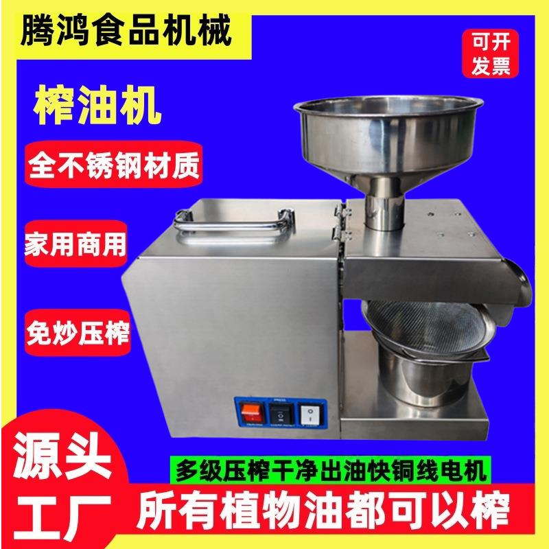 厂家冷榨食用油加工菜籽花生芝麻油商业油坊家用小型全自动榨油机