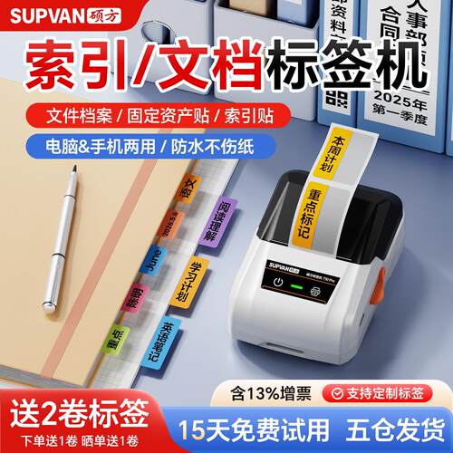 硕方T50Pro索引贴打印机宝宝姓名贴索引贴标签打印机记事创意笔记