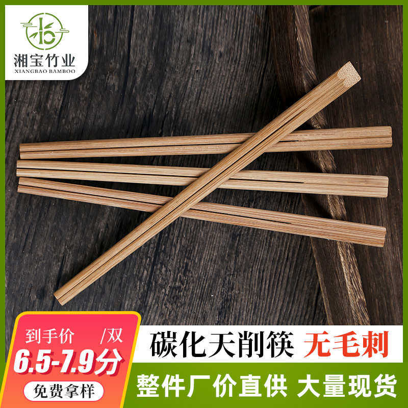 湘宝竹木碳化天削筷 无节竹制 一次性筷子 酒店餐厅外卖筷方便筷