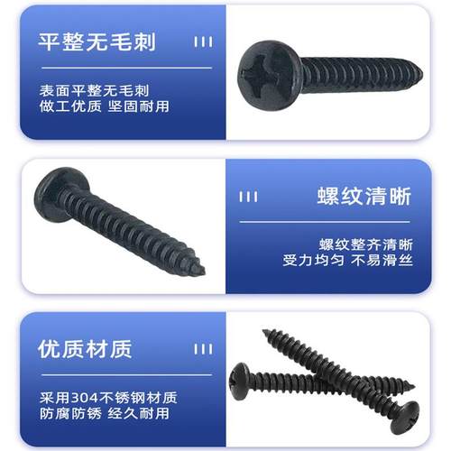 黑色304十字头自453B攻螺丝G845发黑-不锈钢十盘字圆头自攻钉M2.2