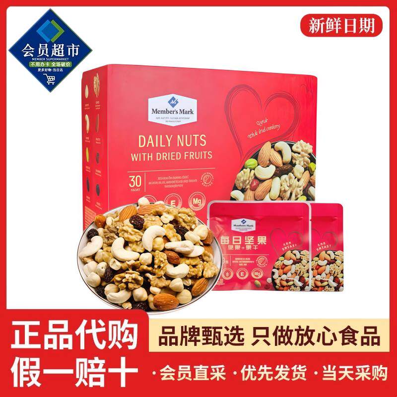 超市正品每日坚果900g礼盒混合果干蔓越莓礼盒孕妇零食山姆代购