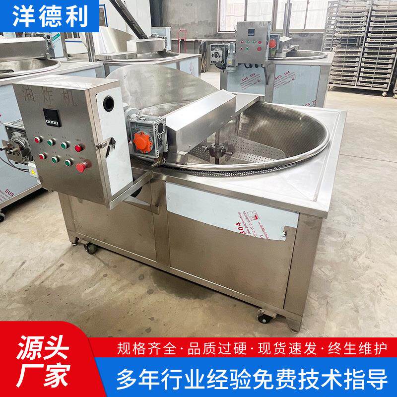 全自动肉丸子油炸机花生米薯条薯片油炸锅不锈钢麻花油炸设备