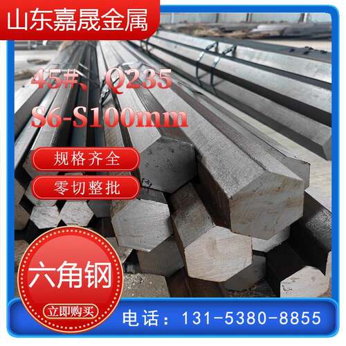A3冷拉六角钢45#六角钢棒Q235六棱钢 实心六角棒六方钢零切下料