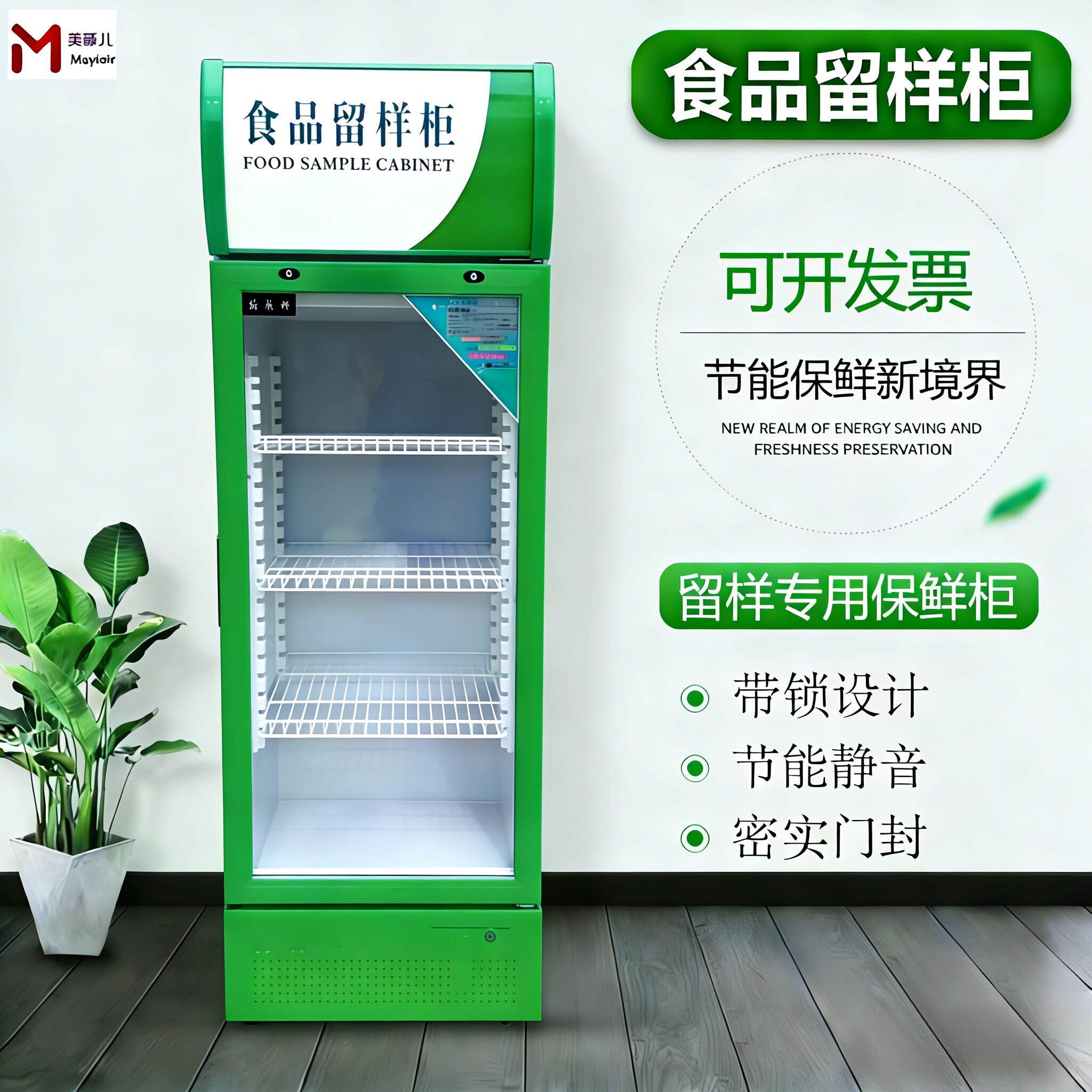 食品留样柜小型家用冷藏柜幼儿园带锁单位食堂学校厨房保鲜展示柜