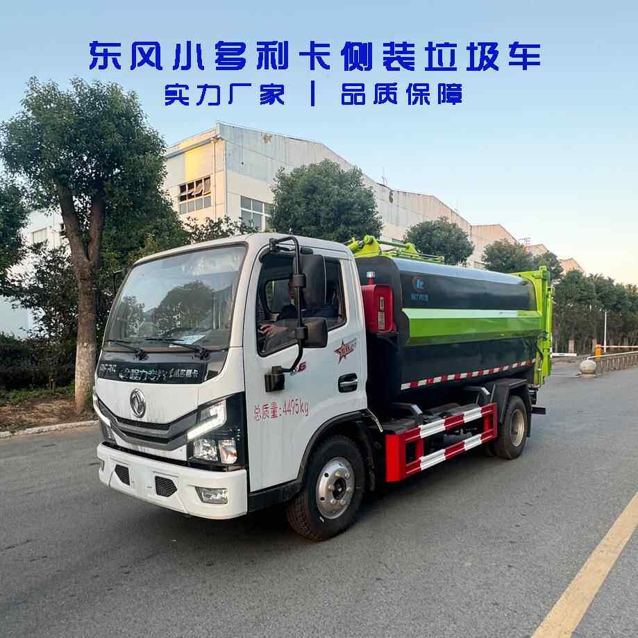 东风多利卡6方侧挂桶垃圾车程力牌5吨侧装压缩自卸式垃圾车