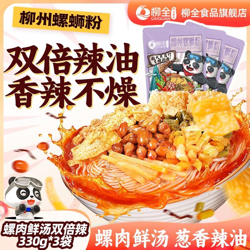 柳州柳全螺蛳粉[双倍加辣]柳全螺蛳粉广西特产柳州正宗螺狮粉方