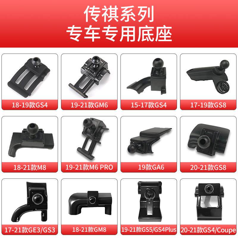 适用于传祺GS4 Coupe CS5 GS8 M8 GM6 GS3车载手机导航支架底座