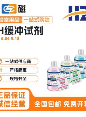上海雷磁酸度计4.00 6.86 9.18ph计标准缓冲液校准液校正液缓冲剂