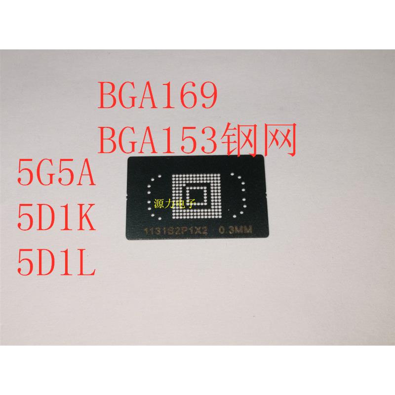 EMMC钢网 字库芯片植球植锡钢网 5G5A 5D1L 5D1K BGA153 BGA169