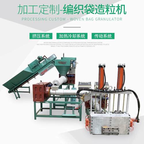 厂家供应钙母编织袋造粒机编织袋造粒机产线PP编织袋造粒机