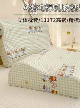 a类纯棉乳胶枕套专用全棉枕头套儿童卡通一对30x50cm40x60/35x55