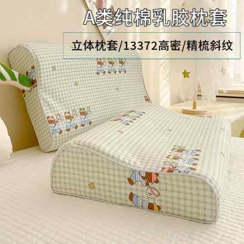 a类纯棉乳胶枕套专用全棉枕头套儿童卡通一对30x50cm40x60/35x55