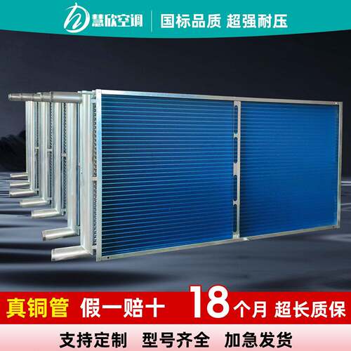 不锈钢表冷器厂家铜管翅片冷凝器散热器空调机组风机盘管表冷器