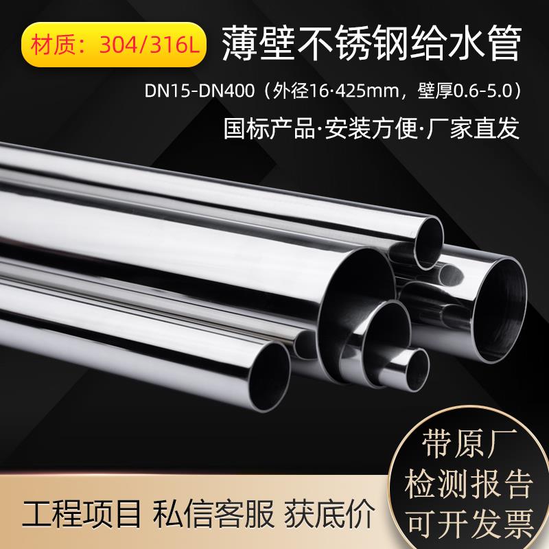 304/316L薄壁不锈钢管给水燃气自来水直饮水空心卡压环压光亮圆管