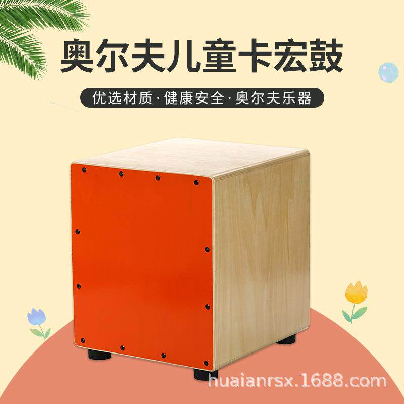 卡宏鼓箱鼓奥尔夫打击乐器儿童幼儿早教座鼓木质单板手拍鼓