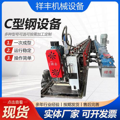 C型钢设备C型槽檩条成型带钢冷弯压瓦机C型钢成型机滚压成型机