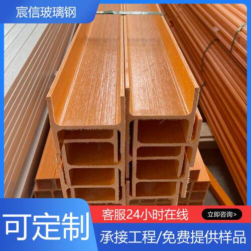 玻璃钢拉挤型材合材料圆管复合材料拉挤檩条工字钢日子钢