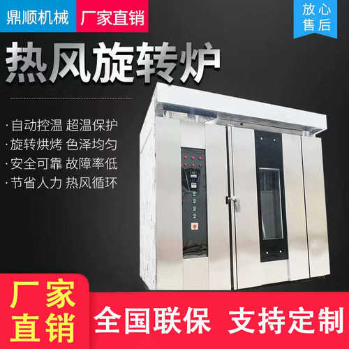 鼎顺商用DS-110型不锈钢 旋转炉 烤炉 热风旋转炉面包房设备