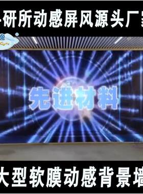 动感灯箱屏风背景墙厂家制作科研所办公室4S店酒店发布会等用