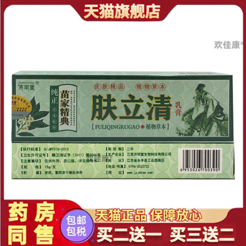 济明堂肤立清抑菌乳膏官方旗舰店现在发苗芙王软膏官方旗舰店正品
