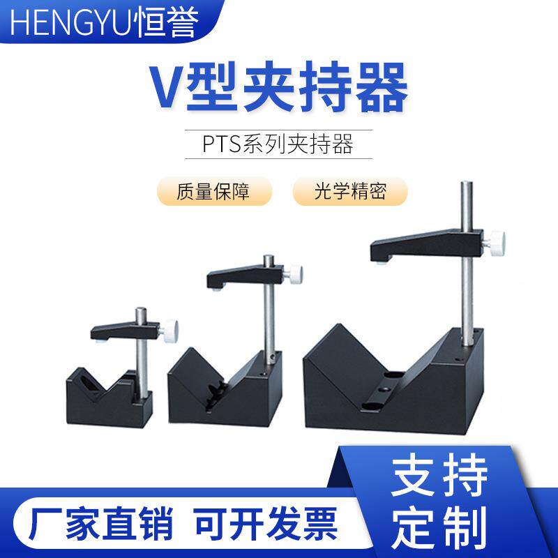 PTS金属V型夹持器V形调整架不锈钢激光二级管准直镜圆柱安装座