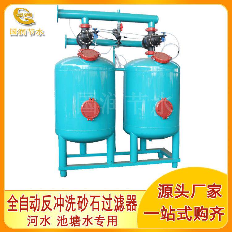 工厂全自动反冲洗砂石过滤器农田果园滴灌喷灌湖水河水过滤器