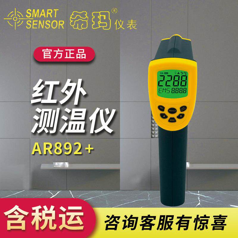 AR892+200℃~2200℃测温枪带工具箱红外线测温仪