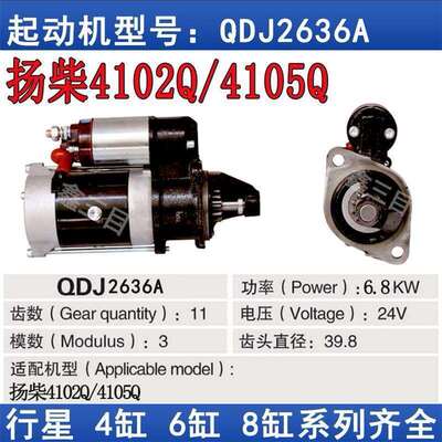 起动机扬柴4102Q/4105Q减速QDJ2636AQDJ2659