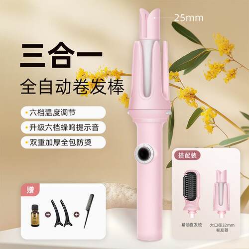 faers三合一自动卷发棒直发梳两用蛋卷负离子持久定型不伤发神器