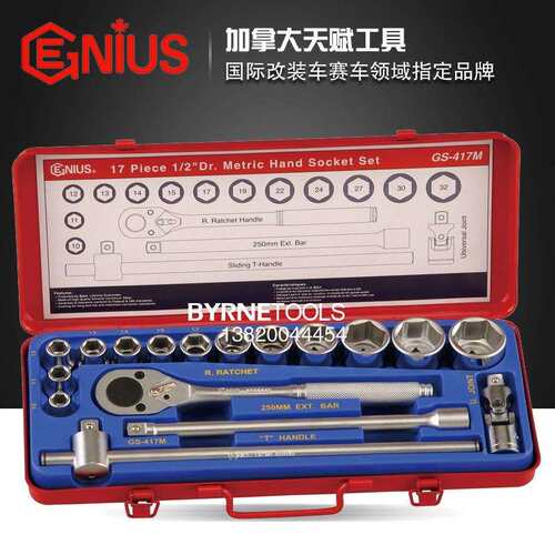 天赋GENIUS工具1/2系列12.5mm进口17件套英制套筒扳手组GS-417S