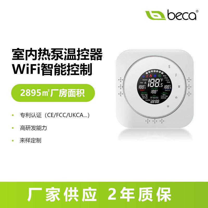 智地暖面板热泵温控器制触摸屏24V涂鸦WiFi空气能家用767能调空控