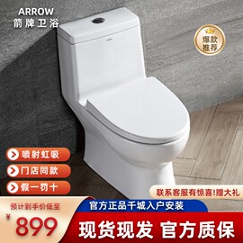 箭牌家用马桶陶瓷节水小户型卫生间虹吸式座坐便器AB1177/AD1008