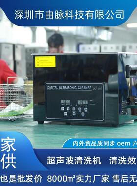厂家直销由脉超声波清洗机脱气扫频五金线路板实验室模具去污10L