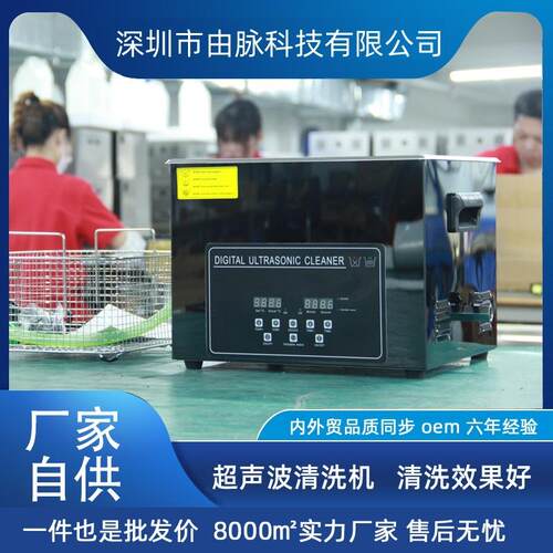 厂家直销由脉超声波清洗机脱气扫频五金线路板实验室模具去污10L