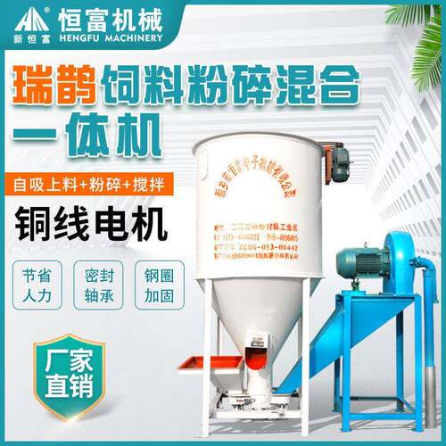 恒富机械小型养殖场适用粉碎混合一体机批次混合量可达一吨