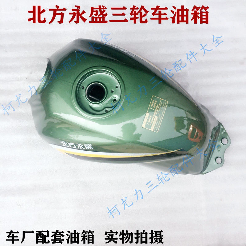三轮车油箱三轮太子油箱宗申大运隆鑫150  110各型号通用摩托油箱