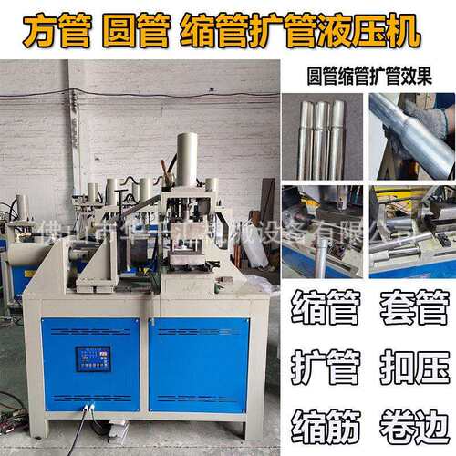 方管扩管机方管套管机方管圆管缩管机方管压管机厂家直销冲孔机