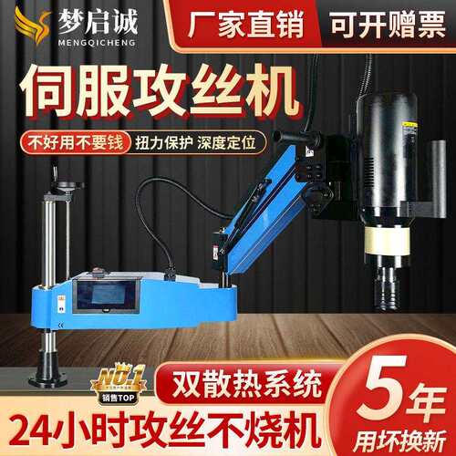 2000瓦电动伺服攻丝机M3-M36全自动摇臂万向攻牙机智能丝攻机小型