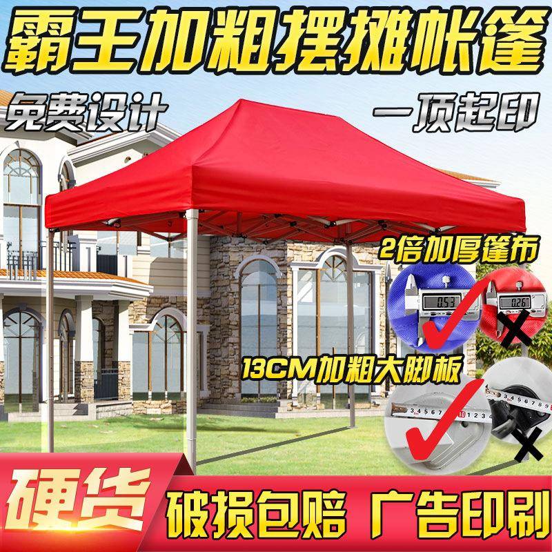 户外广告印字四脚帐篷伞大摆摊用雨棚遮阳棚折叠伸缩四方大伞雨蓬