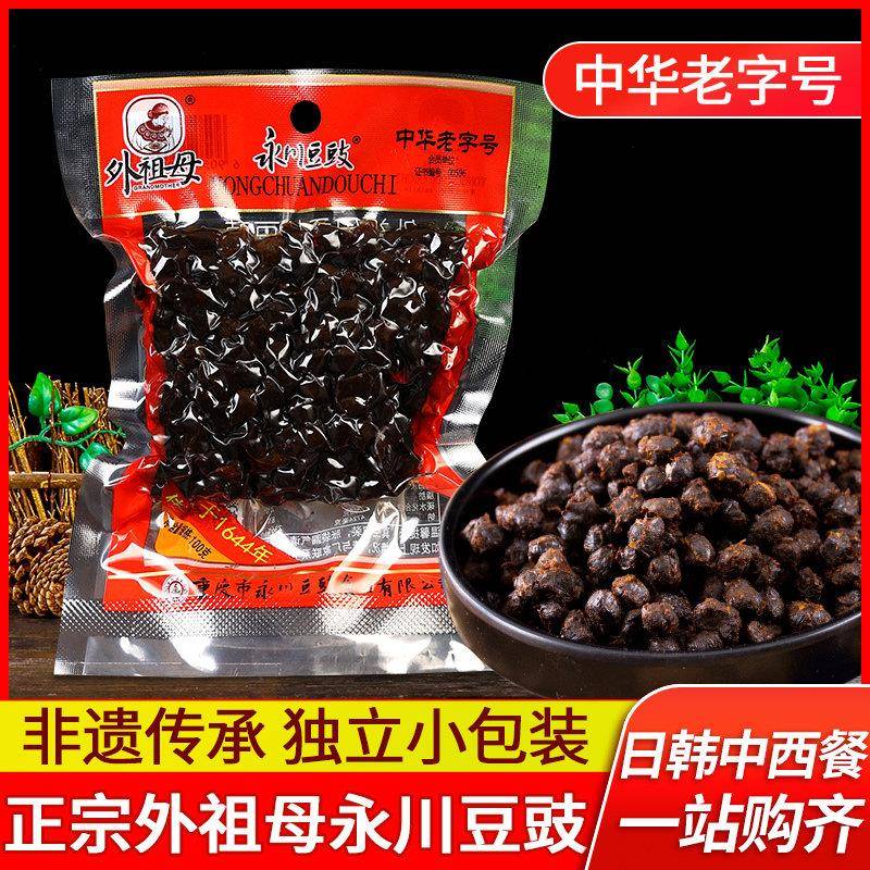正宗外祖母永川豆豉100g 20袋装包邮 酱香原味干豆鼓川菜调料酱